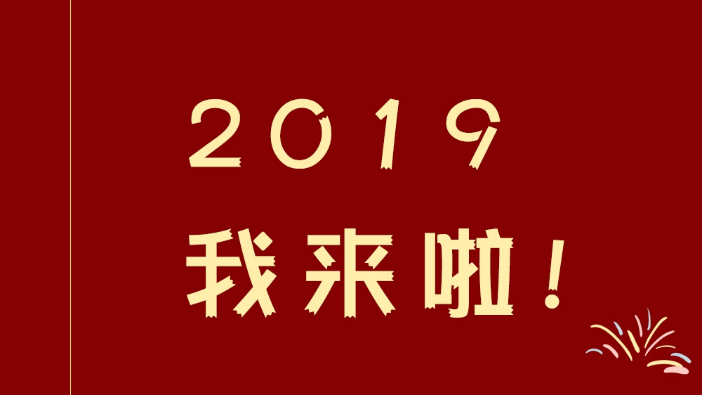 脫單、漲工資、父母健康……你的新年標簽是啥？