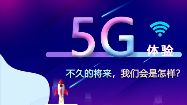 【5G體驗】不久的將來，我們會是怎樣？