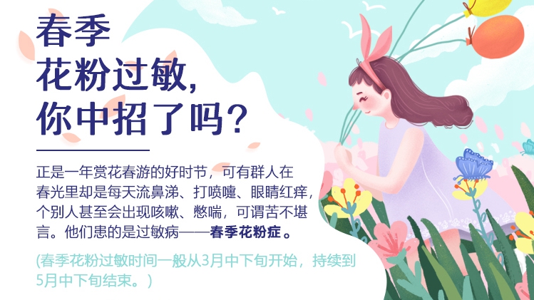 春季花粉過敏，你中招了嗎？