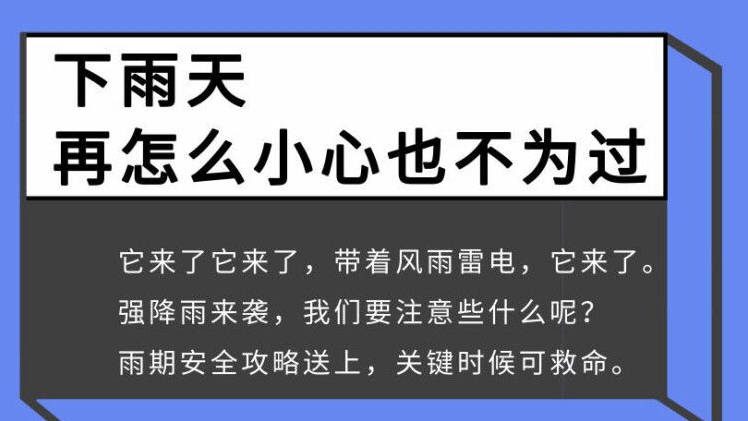 下雨天再怎么小心也不為過