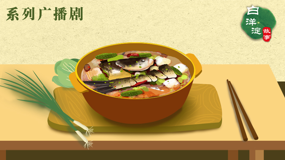 系列廣播劇第127期：飯館里說的“燉大魚”，究竟燉的是什么魚？