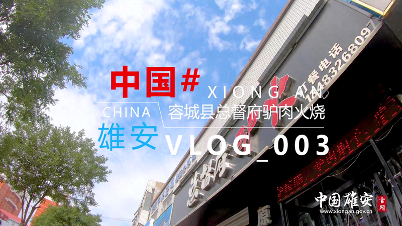 Vlog丨今天，我被驢火圈粉了！