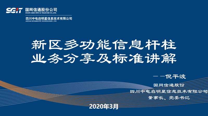 多功能信息桿柱業(yè)務介紹及導則解讀