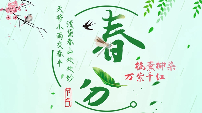 3月20日17時(shí)37分“春分”：天將小雨交春半，淺黛春山處處紗