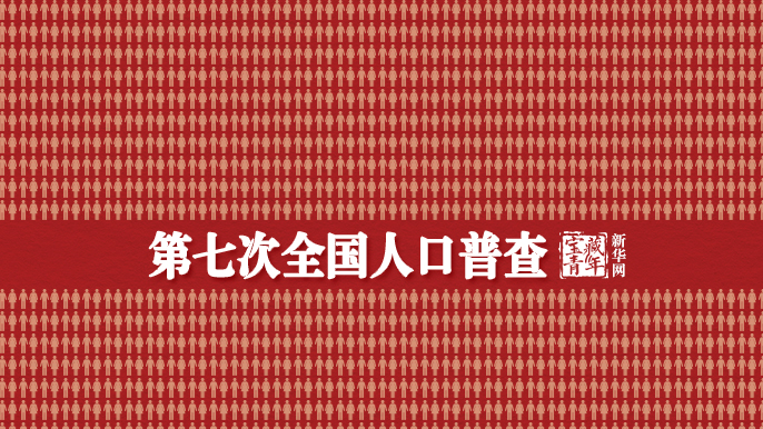 中國(guó)最新總?cè)丝冢?4.1178億人！