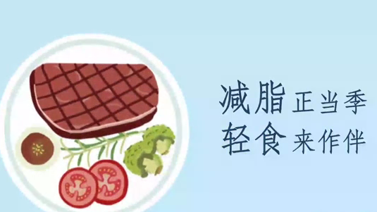 五月減脂正當季，美味輕食來作伴