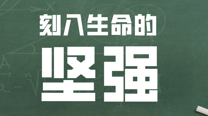 大學(xué)生心理健康日丨在“象牙塔”里要學(xué)會的事