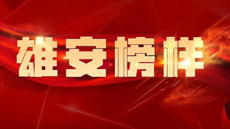 【雄安榜樣】楊金路：寒冬救人暖人心