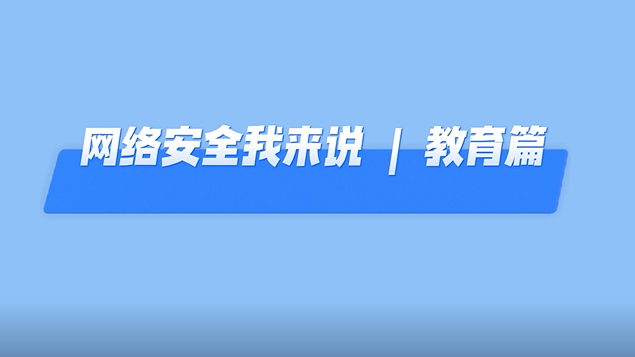 網(wǎng)絡安全我來說丨@雄安未成年人，這才是正確的上網(wǎng)姿勢！